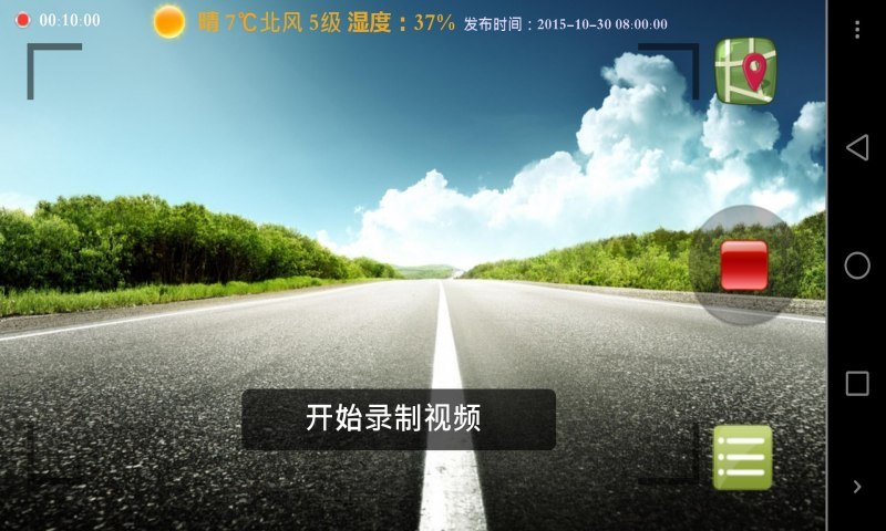 鹰眼行车记录仪v3.5.3截图2