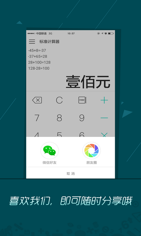 机友计算器截图5