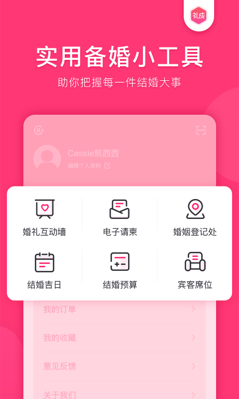 礼成v5.0.5截图5