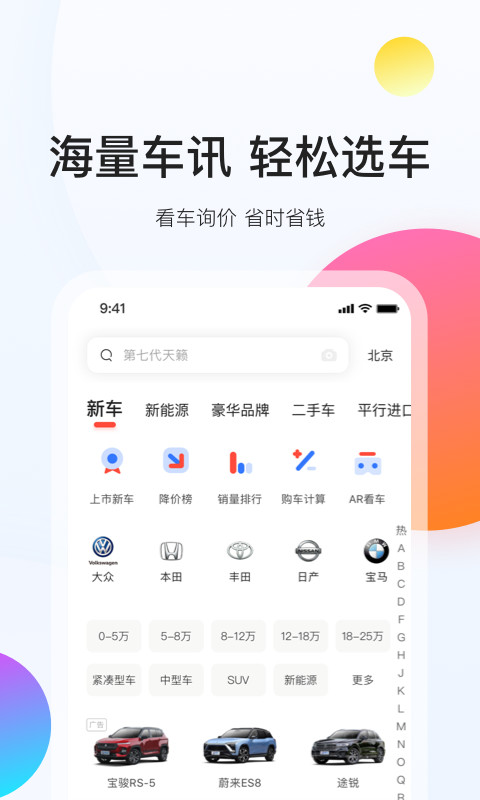 易车v10.17.0截图2