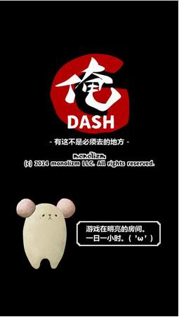 俺DASH截图2