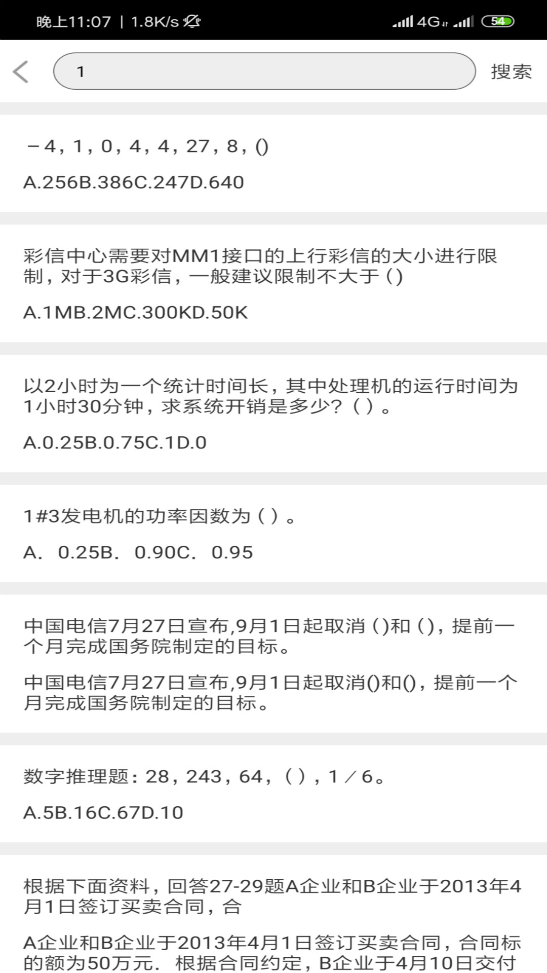 问答库v1.0截图3