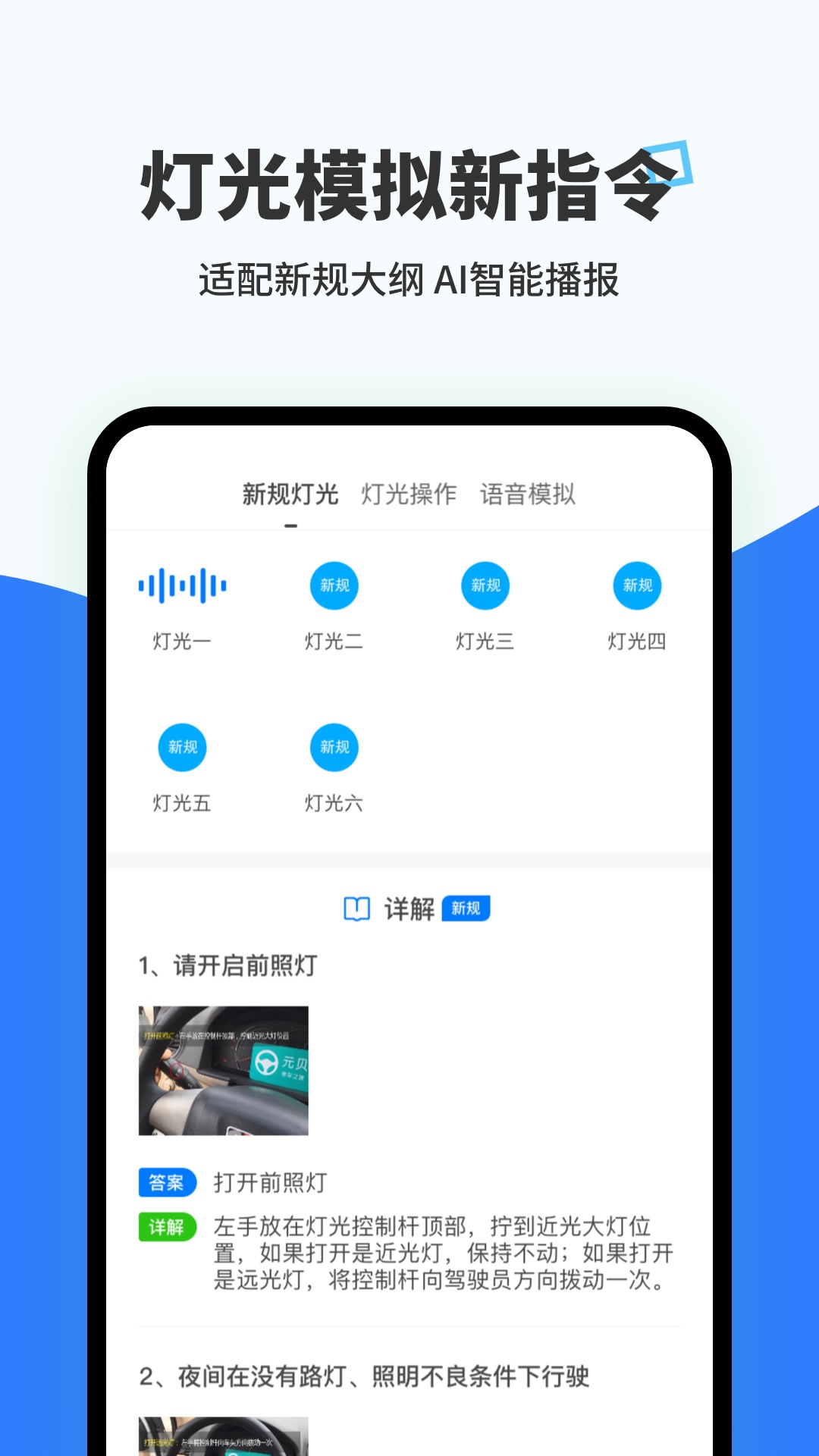 元贝驾考v7.8.9截图5