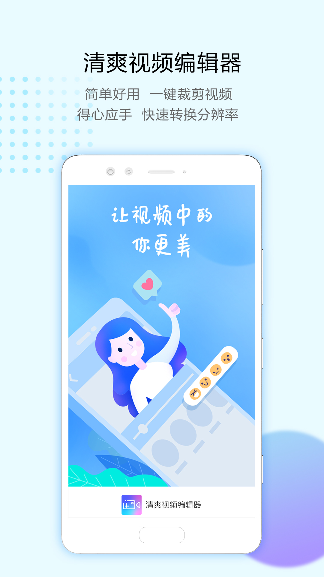 清爽视频编辑器v1.3.1截图1