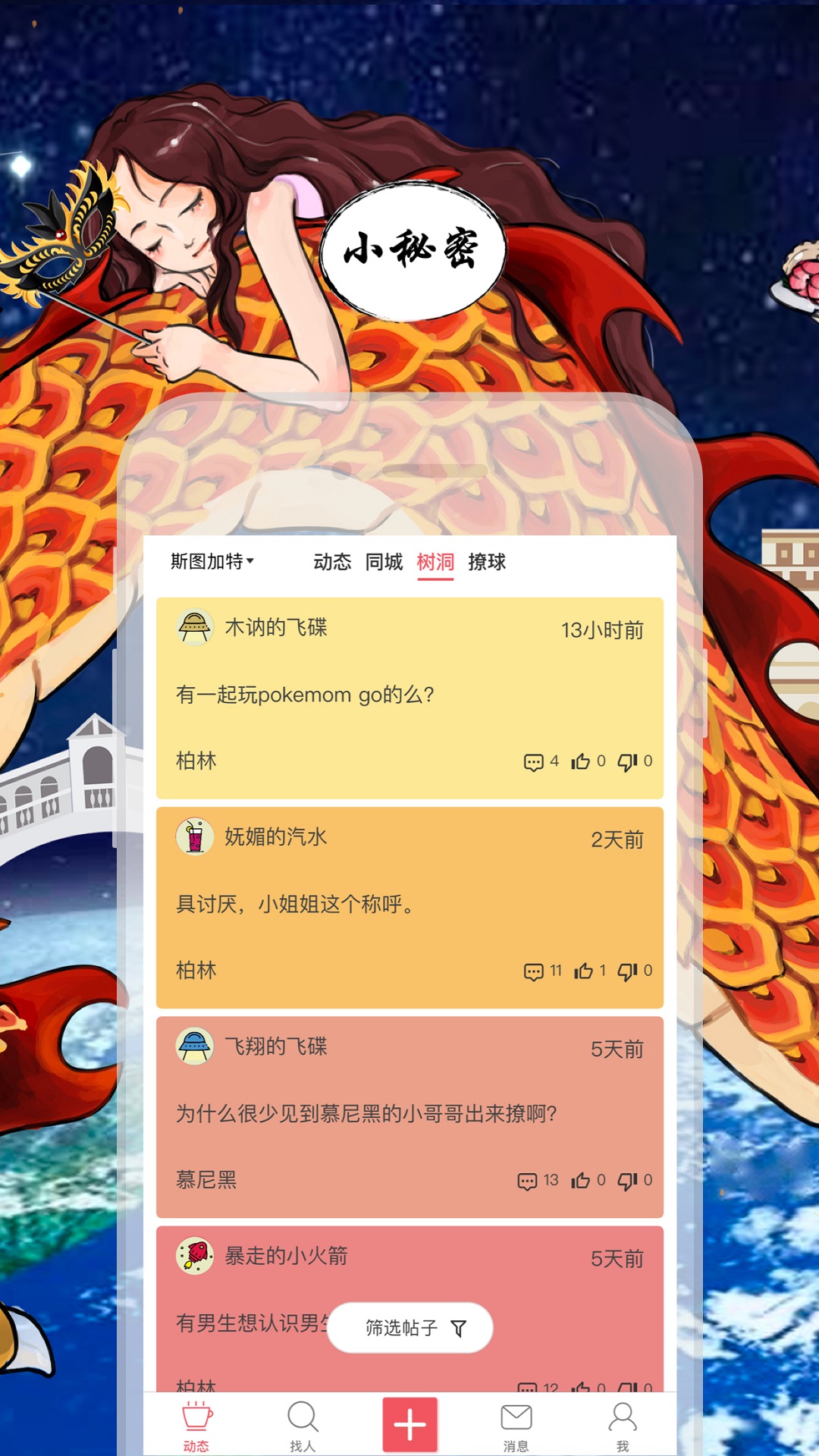 撩城截图3