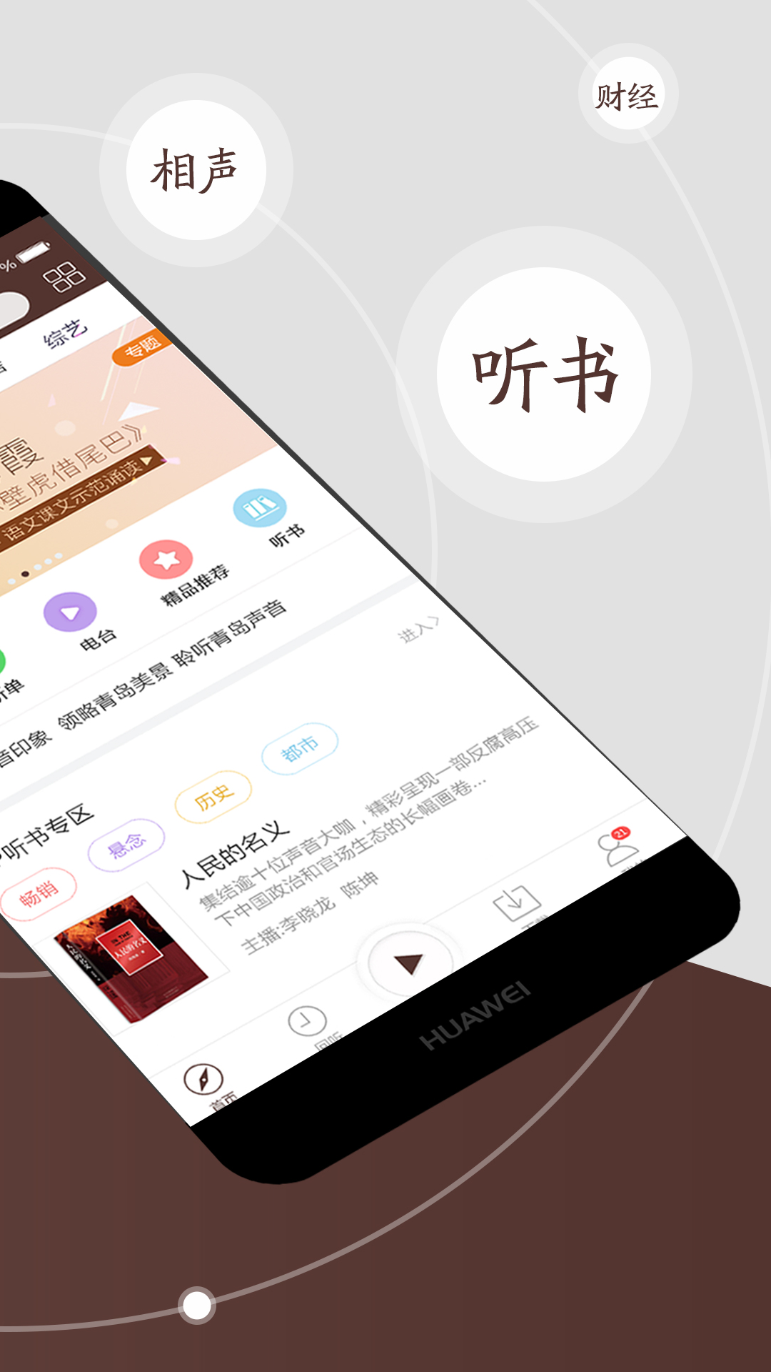 云听FM截图2