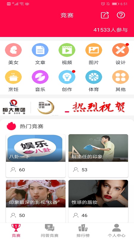 竞赛8截图1