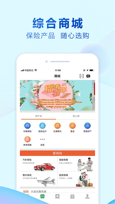 中国人寿综合金融v4.0.0截图3