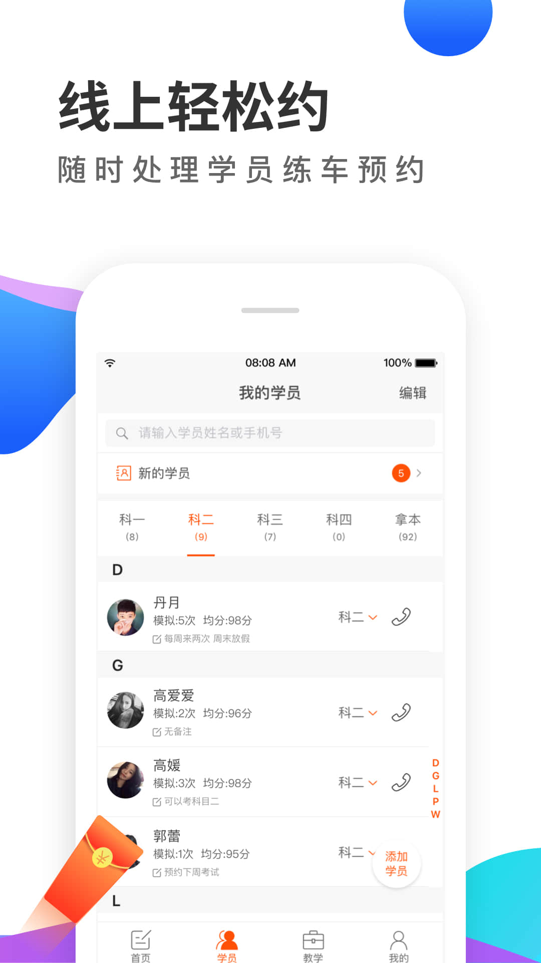 元贝教练v5.7.3截图3