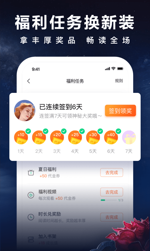 爱奇艺阅读v2.8.5截图4