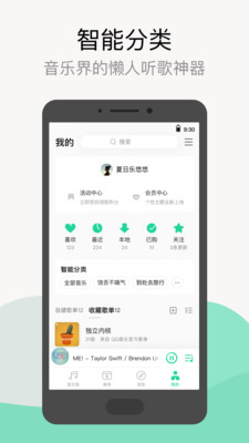 QQ音乐v9.3.5.9截图4