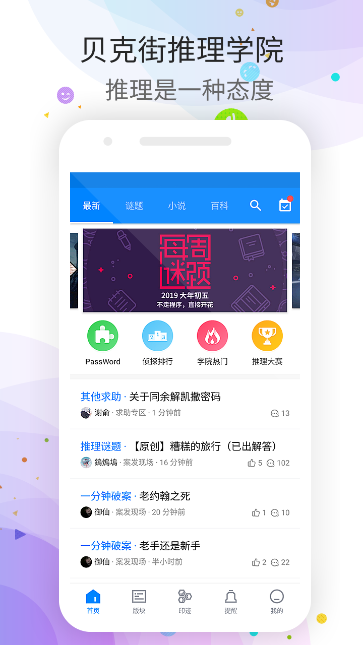 推理学院v2.2.1截图1