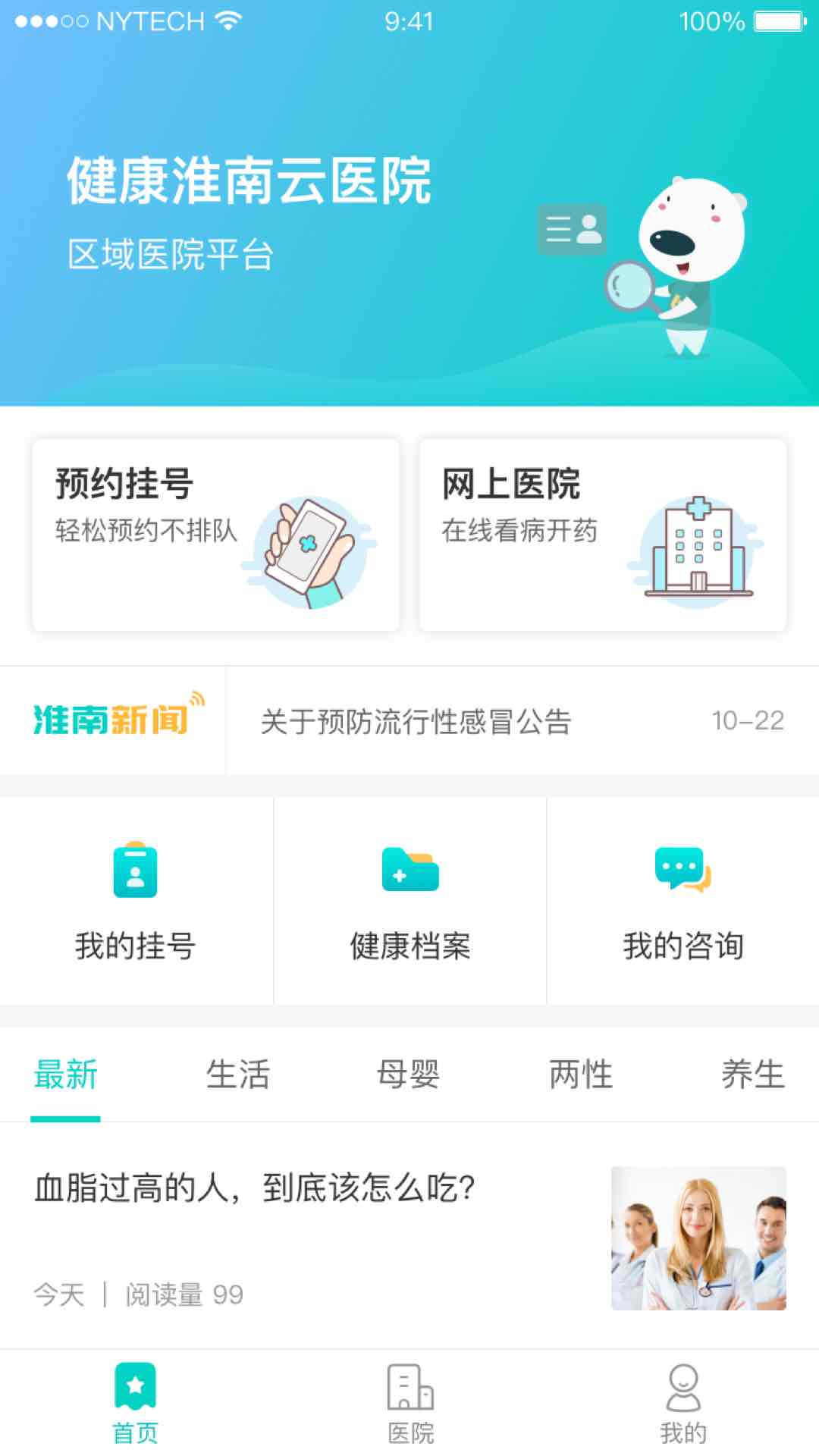 健康淮南截图1