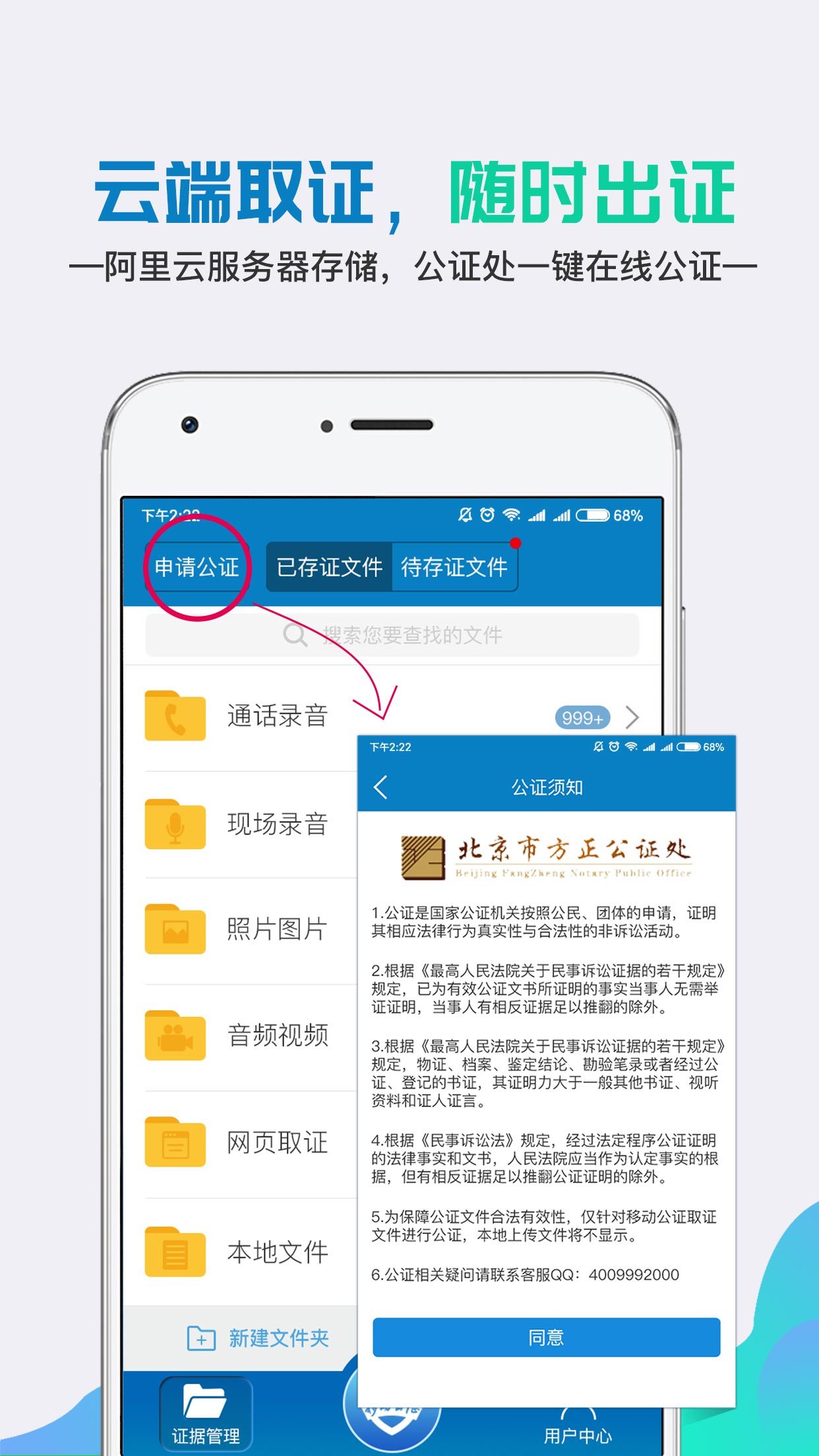 移动公证v2.9.3截图4