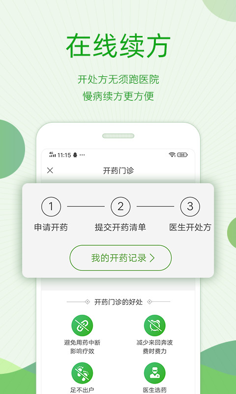 快速问医生v10.0.0截图4