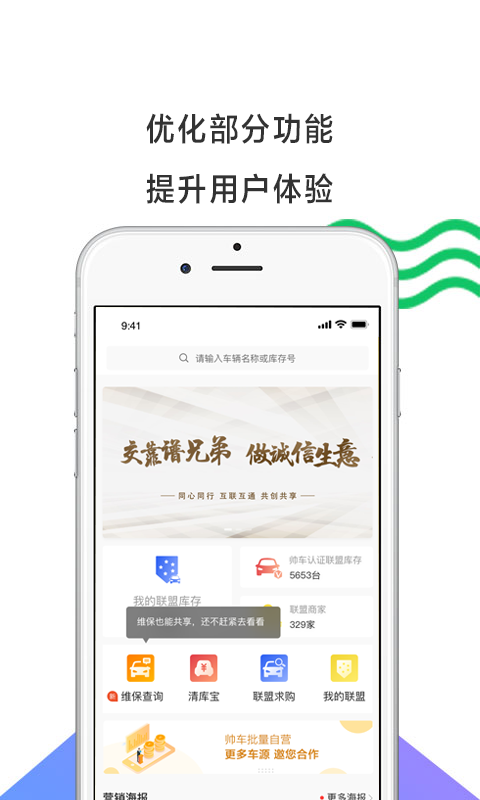 帅车v2.4.1截图3