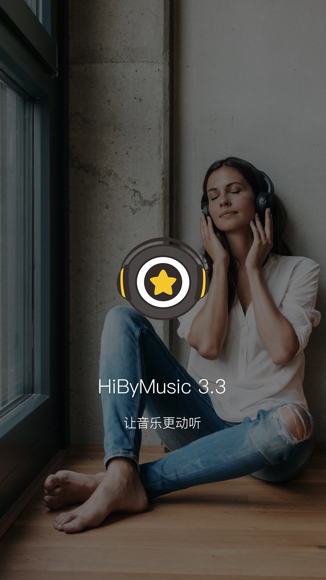 海贝音乐v3.3.0 build 5706截图1