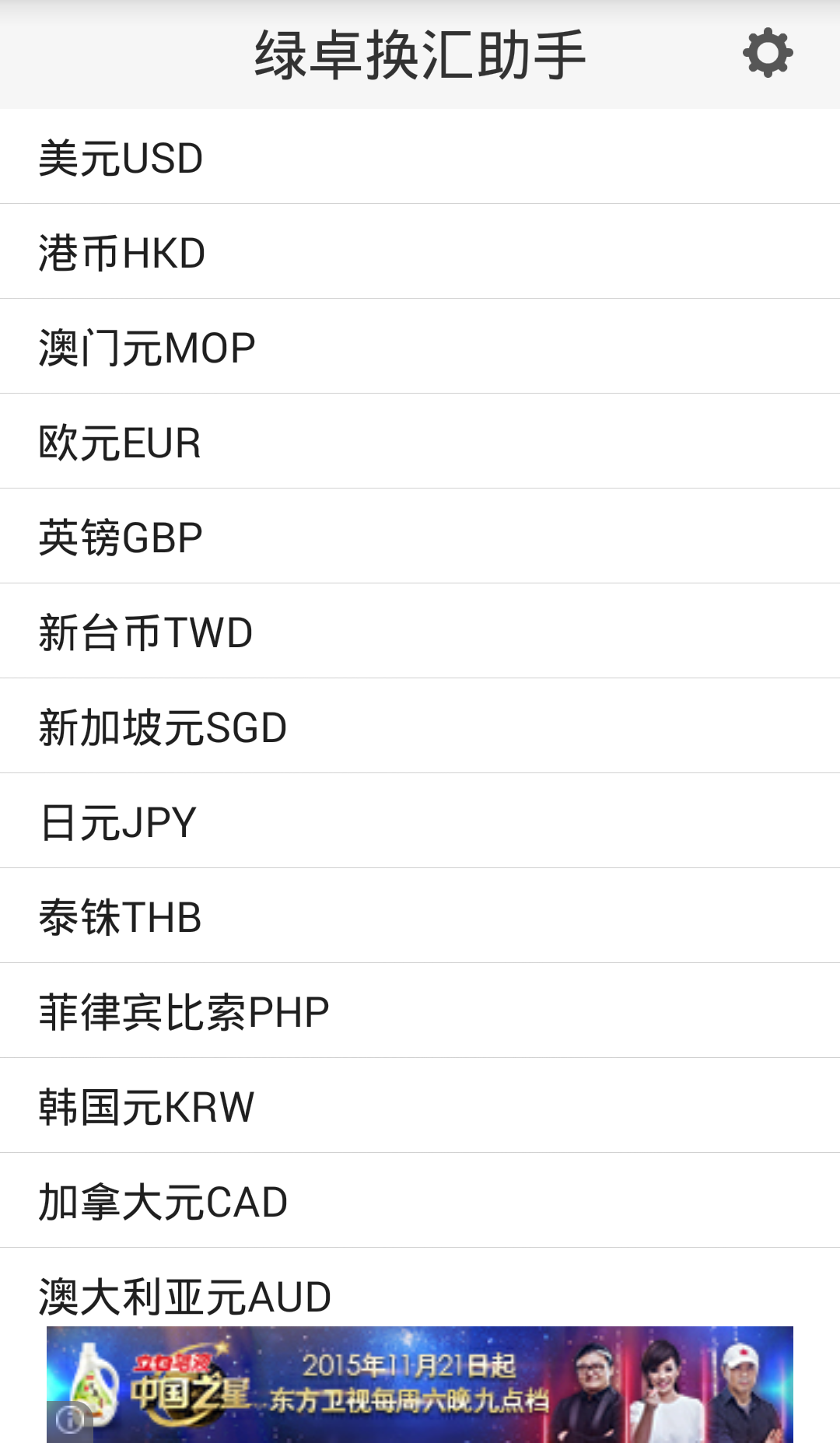 绿卓换汇助手截图2