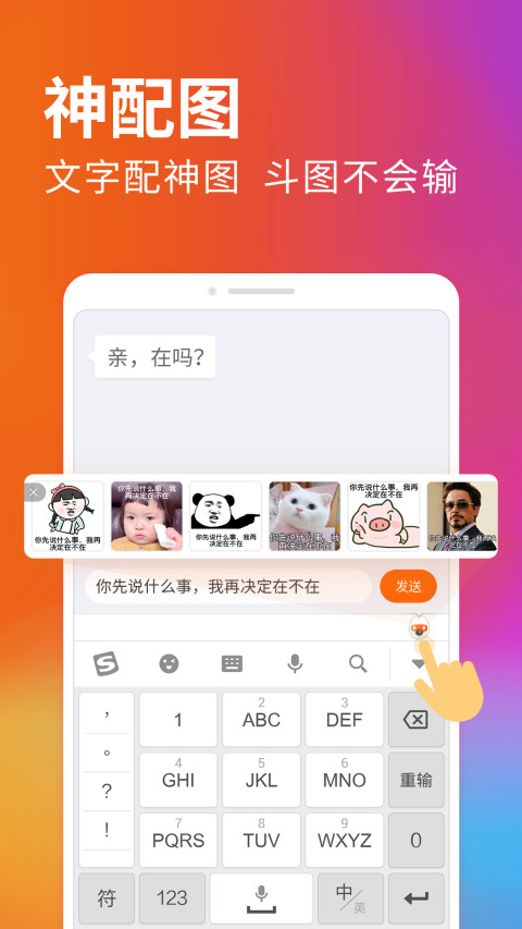 搜狗输入法v9.1截图4