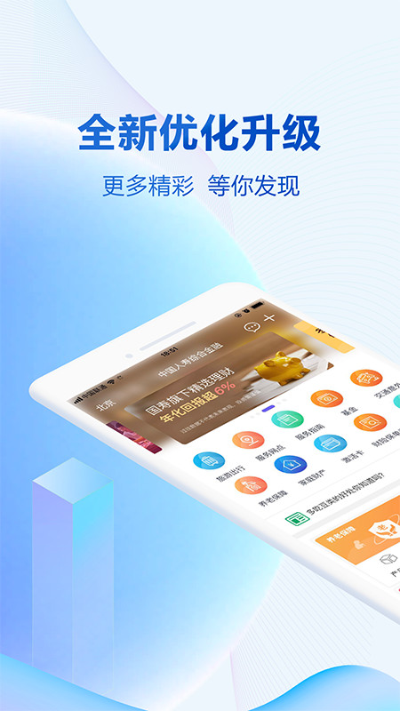 中国人寿综合金融v4.0.0截图1