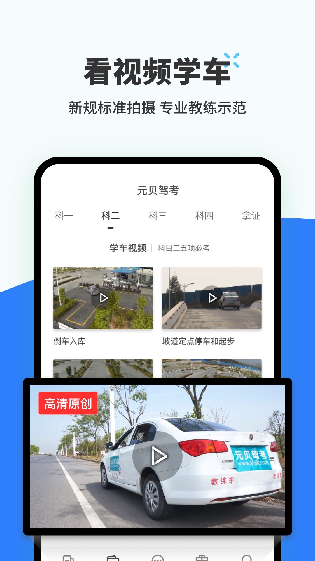 元贝驾考v7.8.9截图4