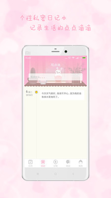 女生日历v2.1.7截图2