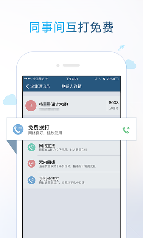 云总机截图1