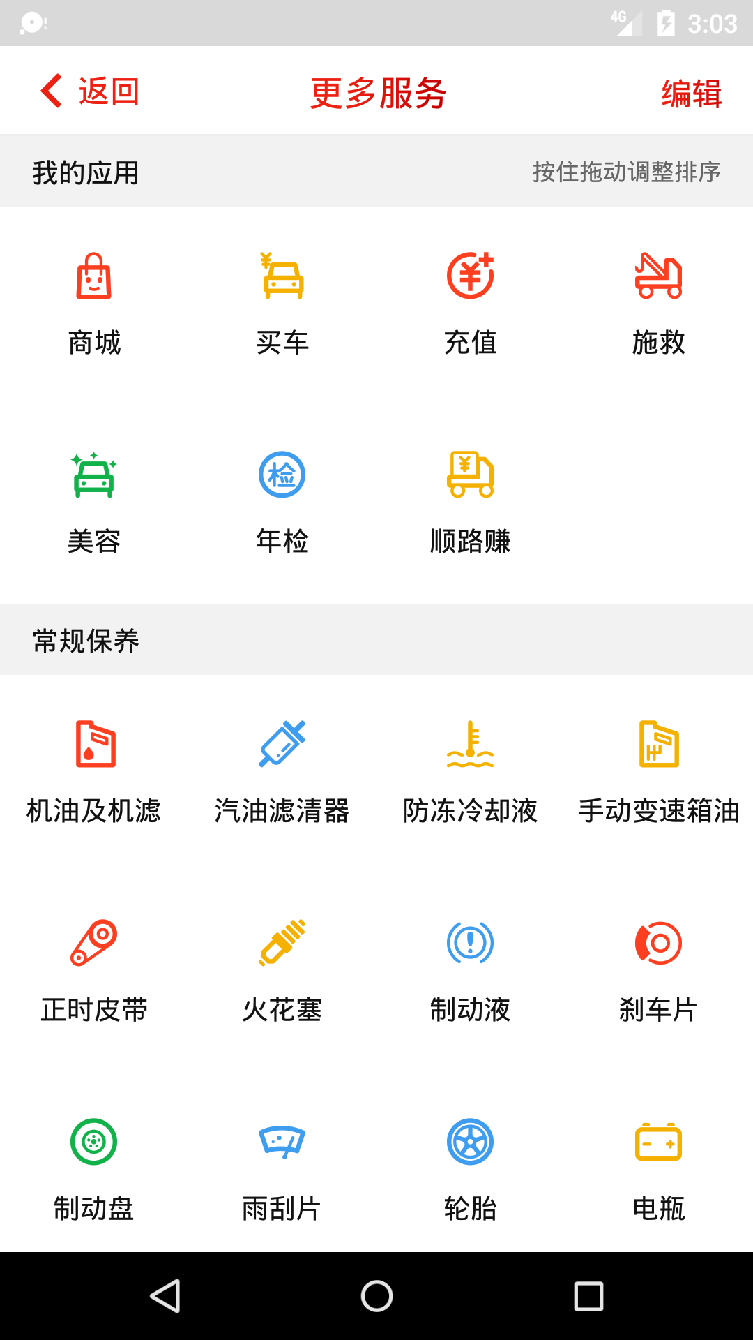 修车仔截图3