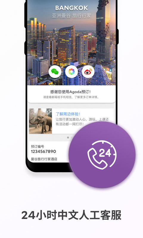 Agoda安可达v7.33.0截图5