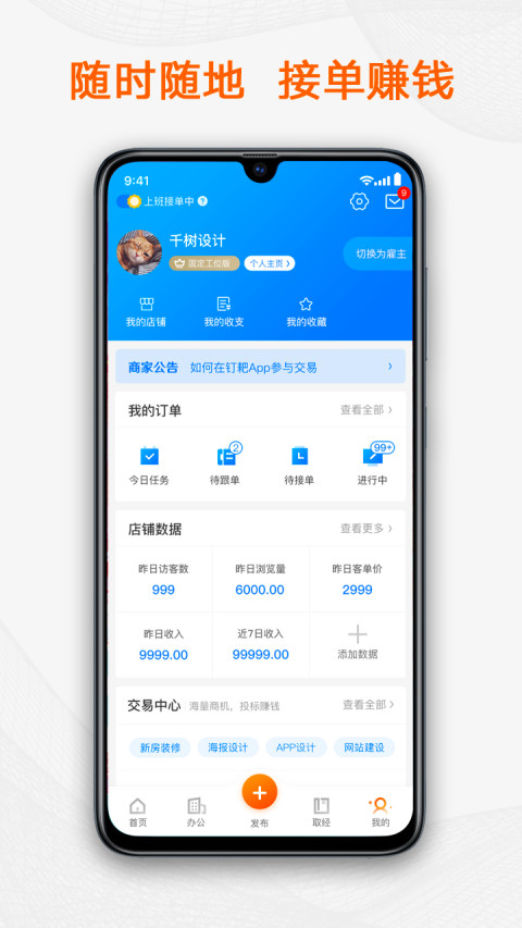 猪八戒v6.7.60截图2