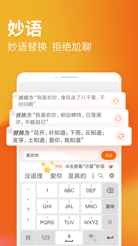 搜狗输入法v9.1截图3