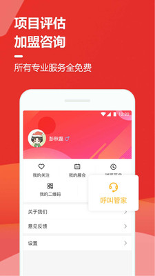 易加盟截图5