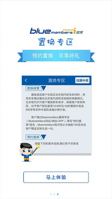 北京现代bluemembersv6.7.2截图1