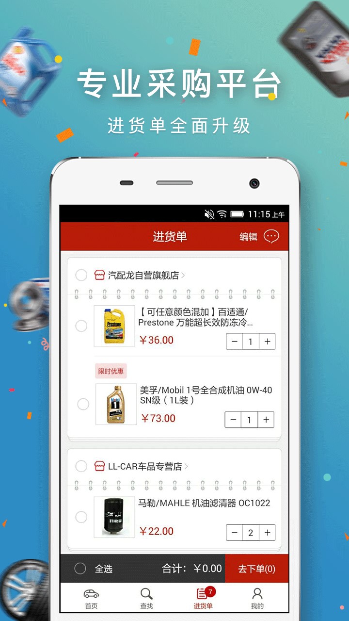 汽配龙v3.0截图3