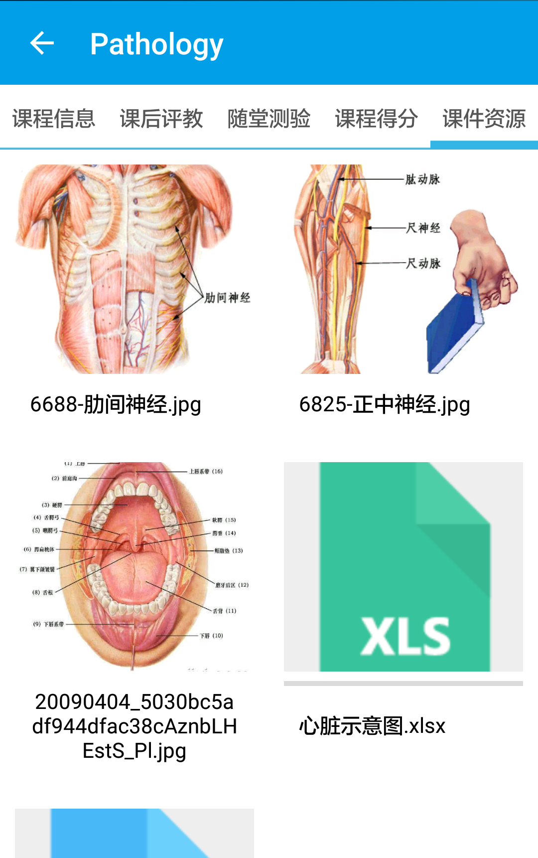 移动教学(学生)截图5