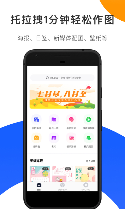 创客贴设计v2.3.0截图1