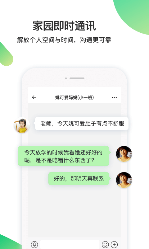 一起长大教师v2.13.5截图4