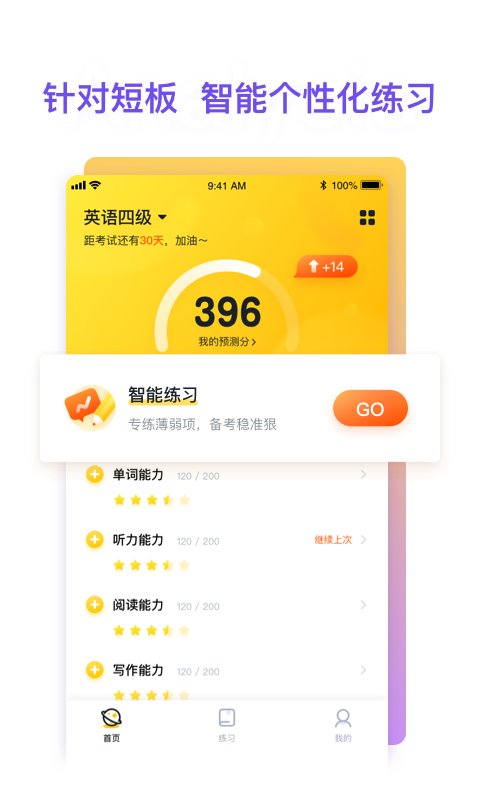 粉笔四六级v2.0.0截图2