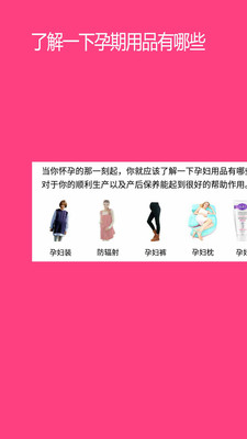 孕婴用品知识v1.2.5截图1