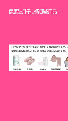 孕婴用品知识v1.2.5截图5