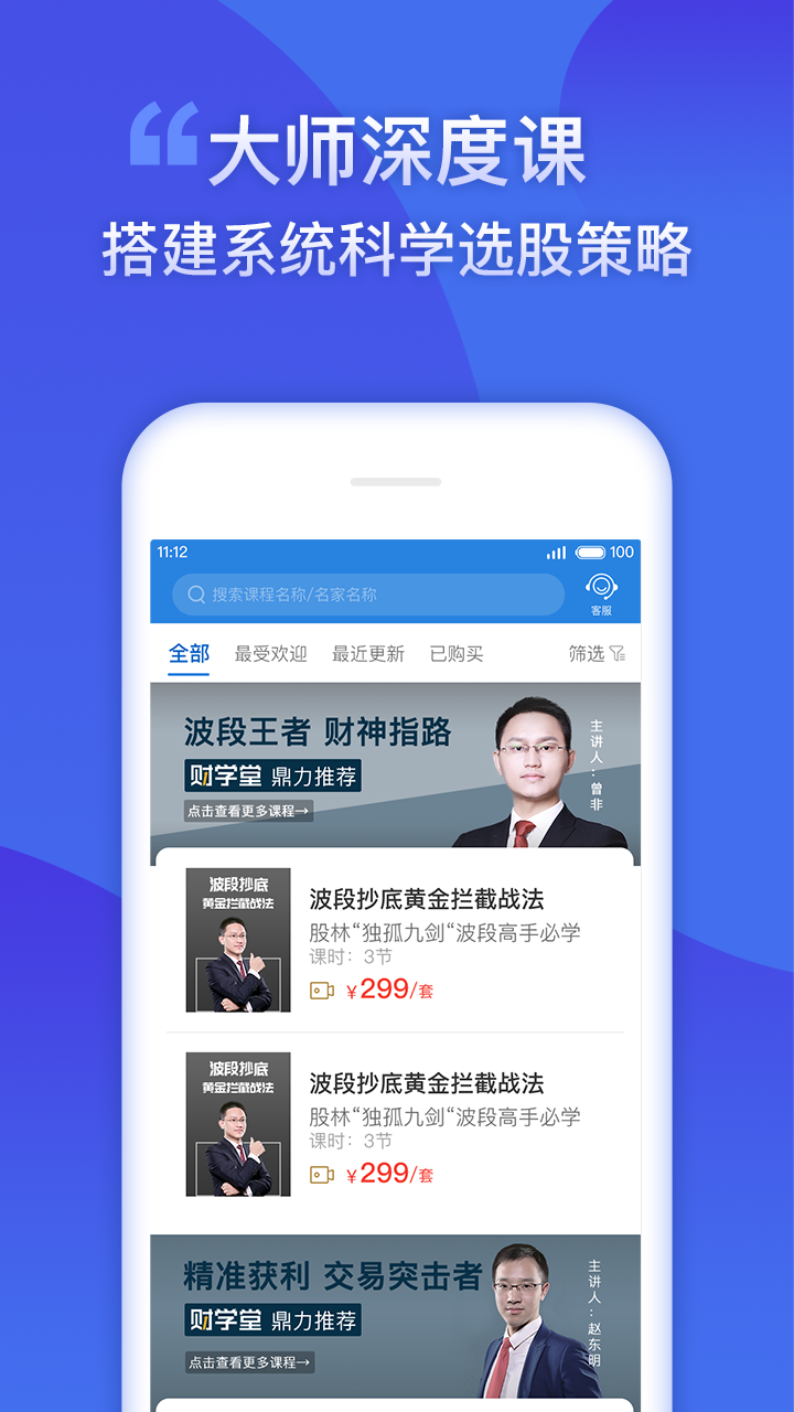 财学堂vV2.1.1截图4