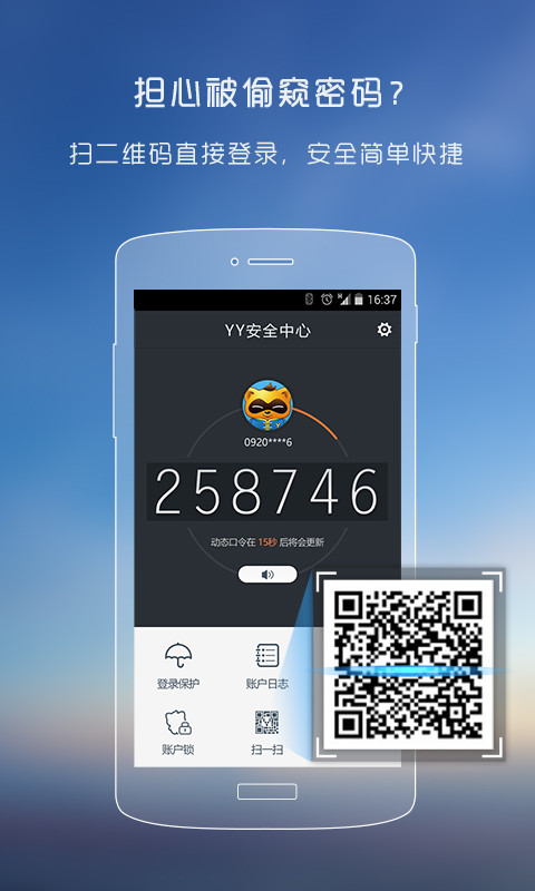 YY安全中心v3.7.0截图1