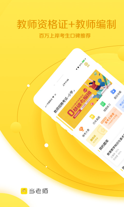 当老师v3.3.2截图2