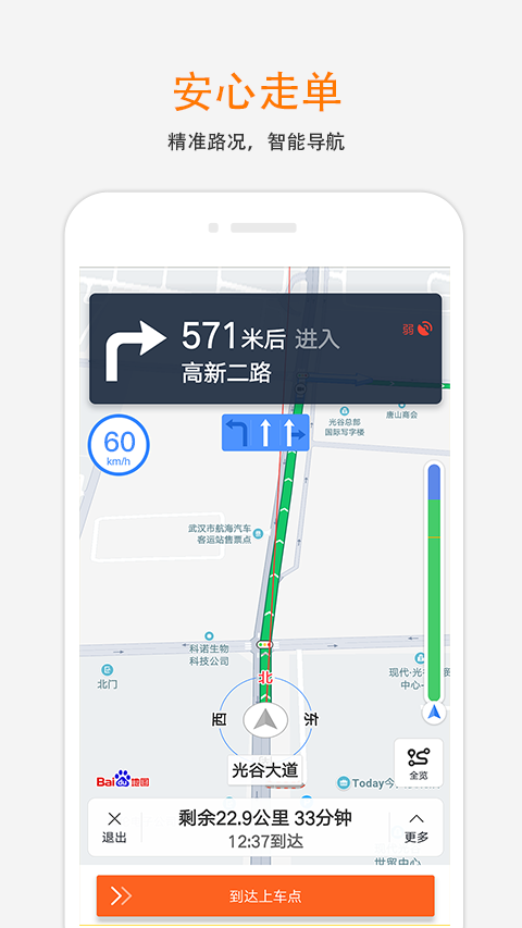 斑马快跑司机端截图2