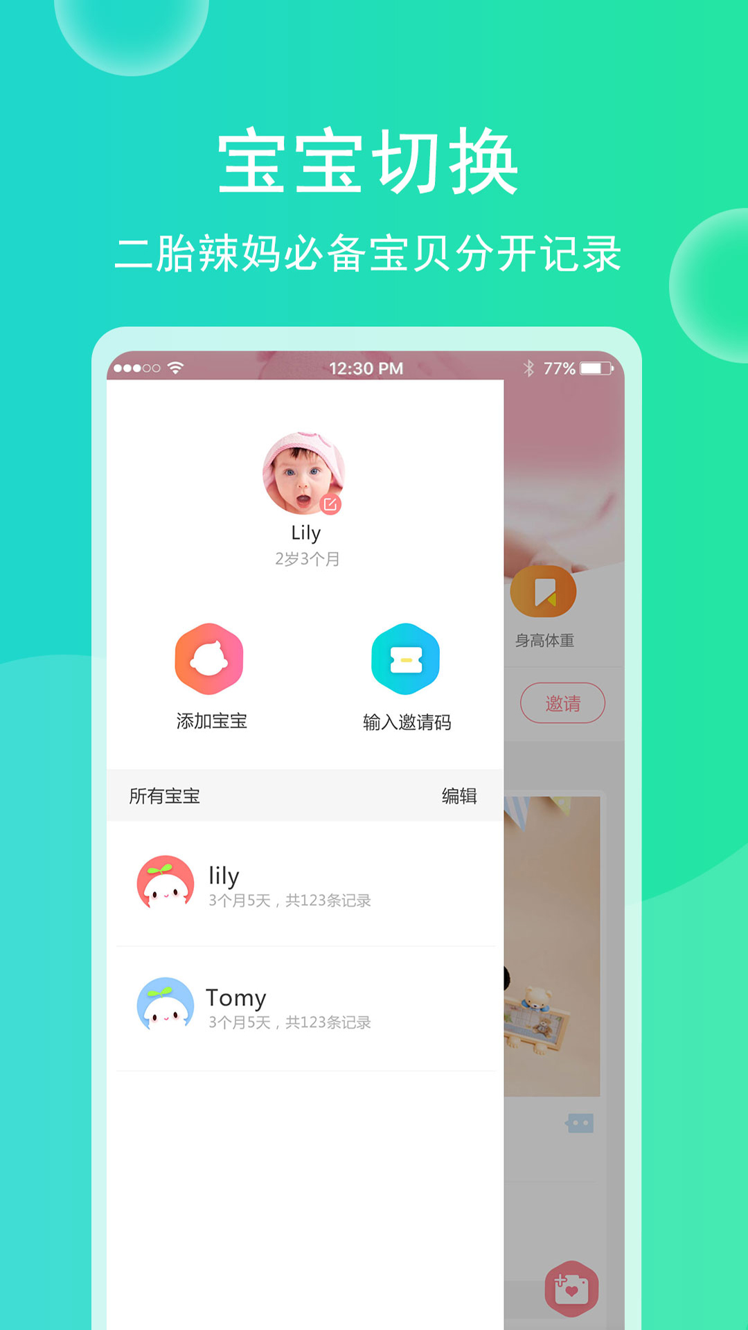 育儿宝宝相册v1.1.8截图4