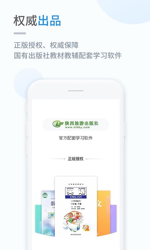 陕旅版学习v3.0.5截图1