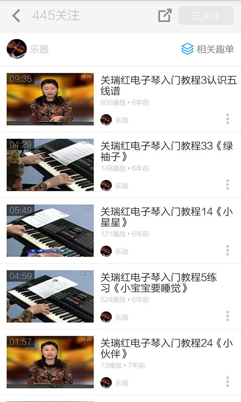 电子琴入门教程视频截图5