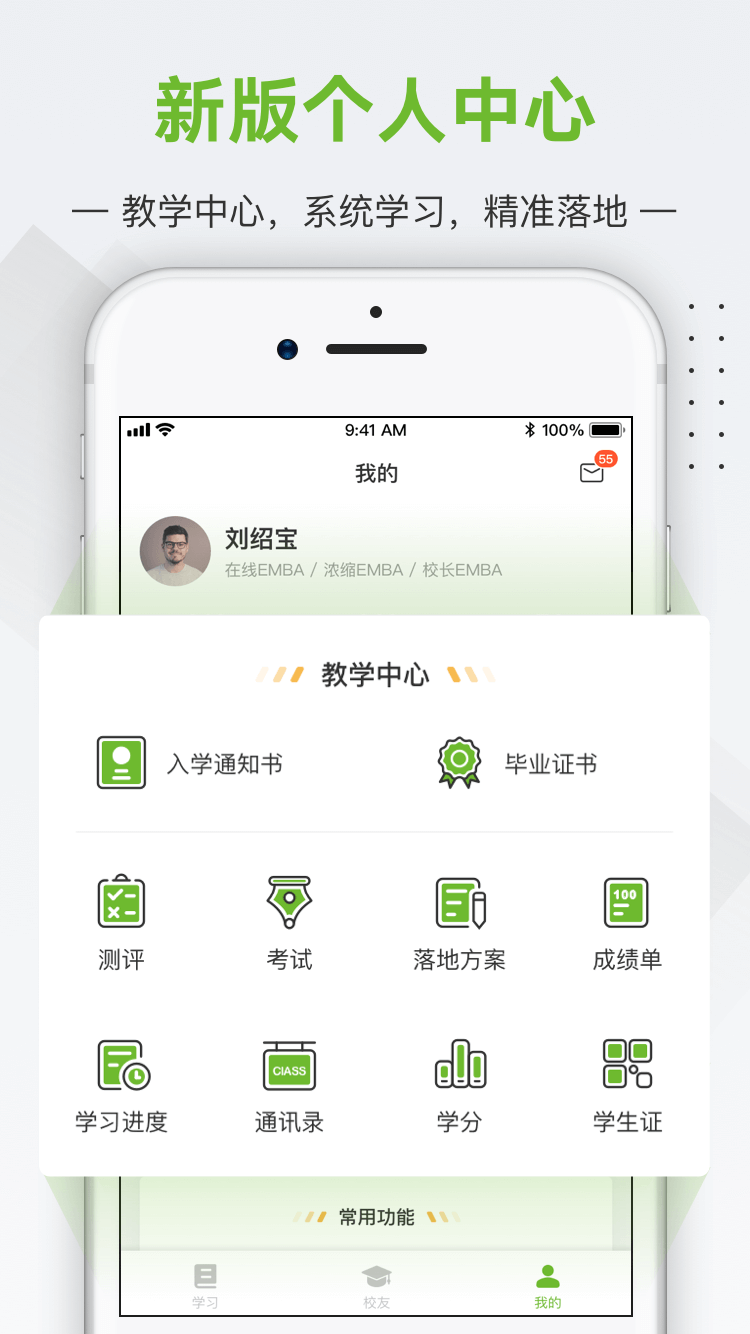 行动商学院v5.2.5截图1