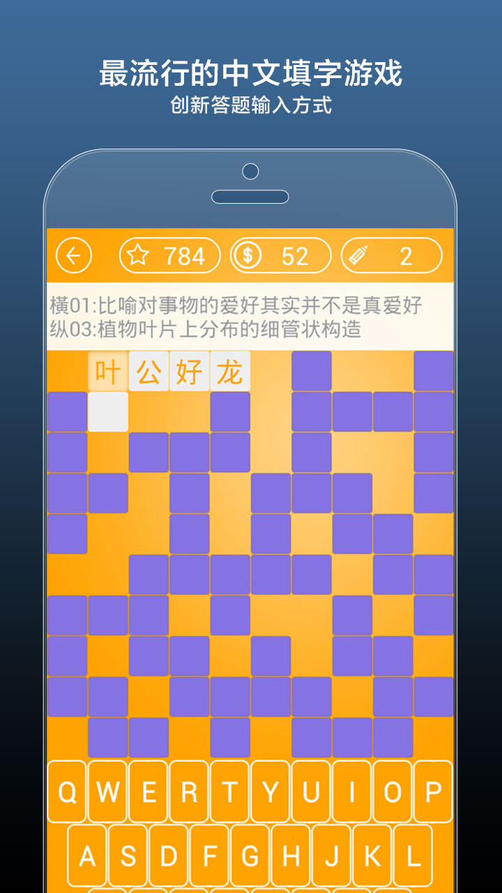 疯狂填字4截图4