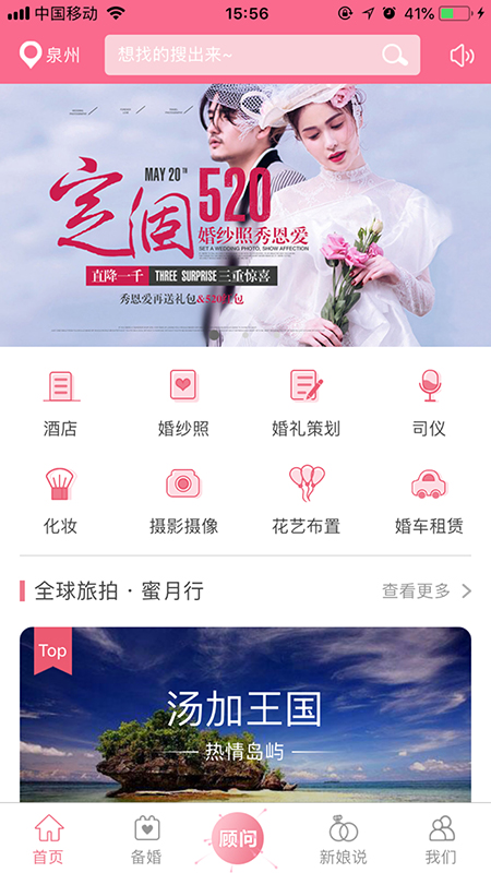 婚礼酱截图1